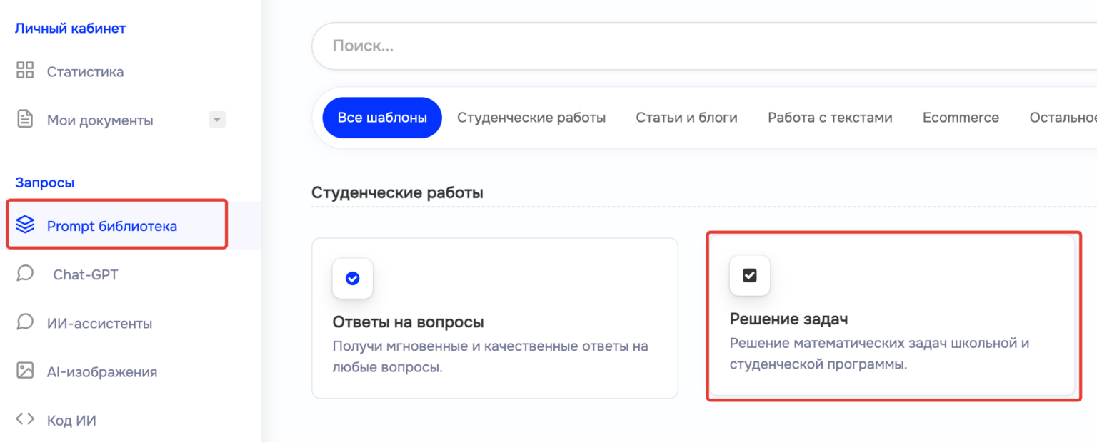 Решение задач нейросетью - gpt-tools.ru